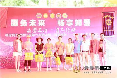 The diabetes education activity and the launching ceremony of helping children from poor single-parent families of Shenzhen Lions Club was successfully held news 图4张